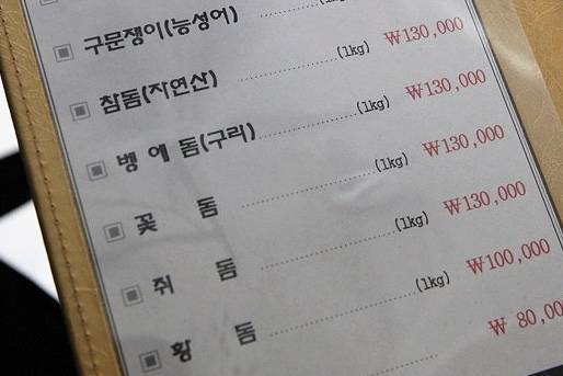 아홉동가리
