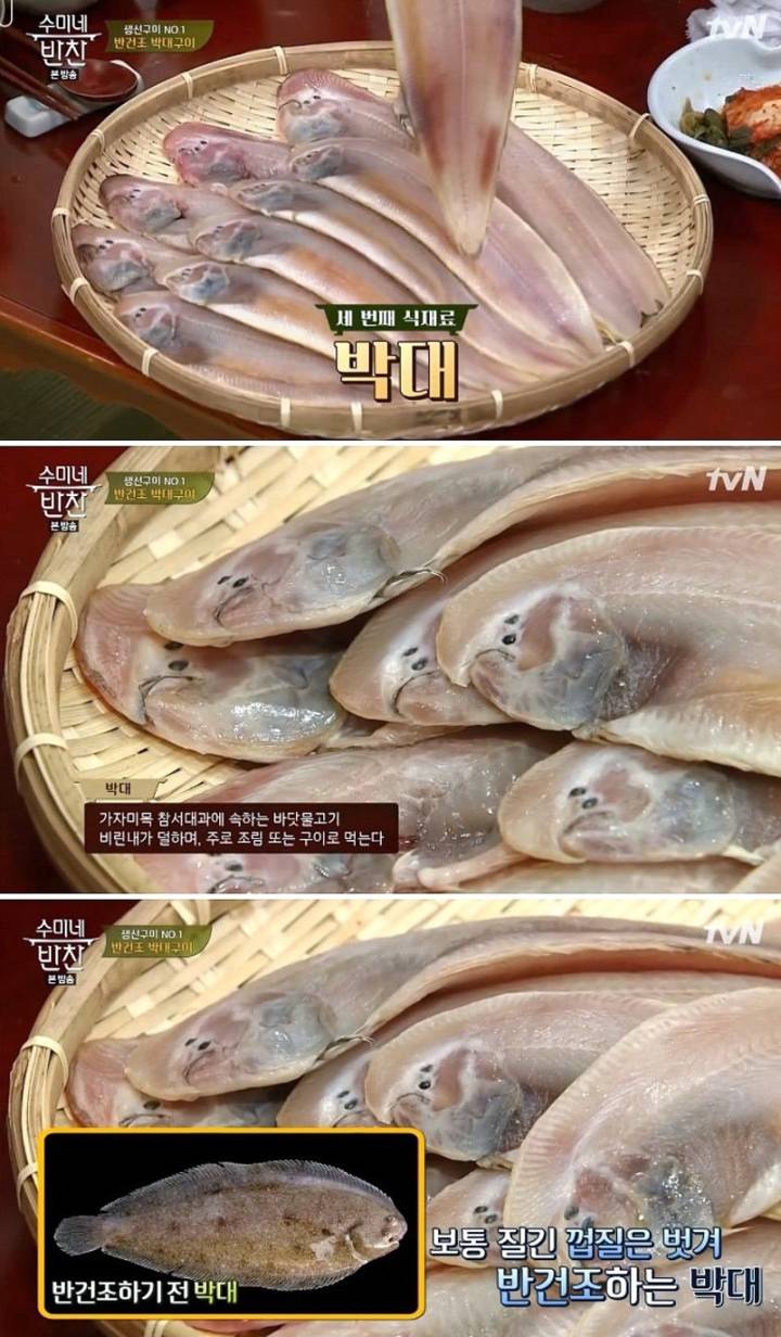 박대