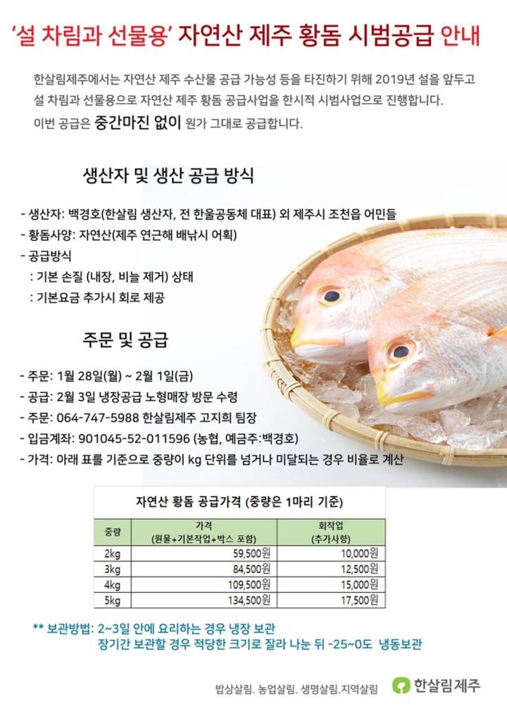 참돔
