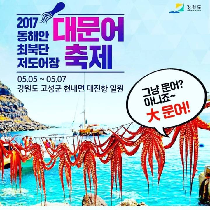 대문어