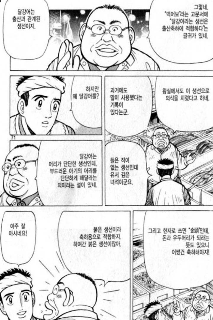 달강어