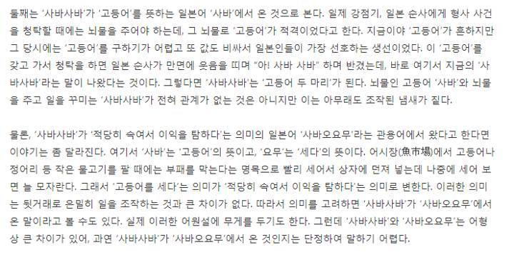 참고등어