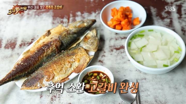 참고등어