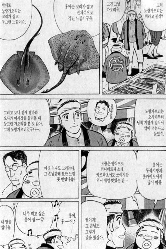광동홍어