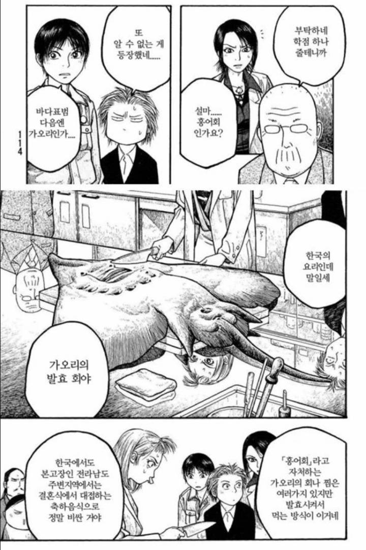 광동홍어