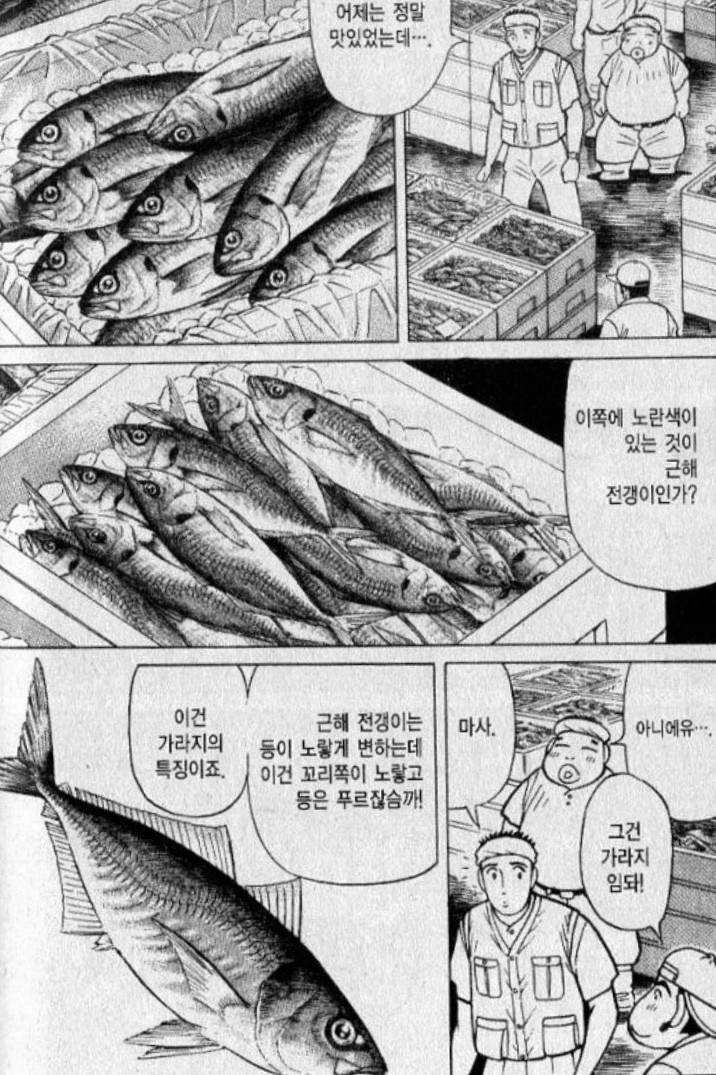 전갱이