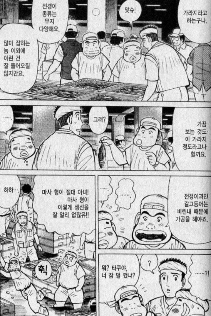 전갱이