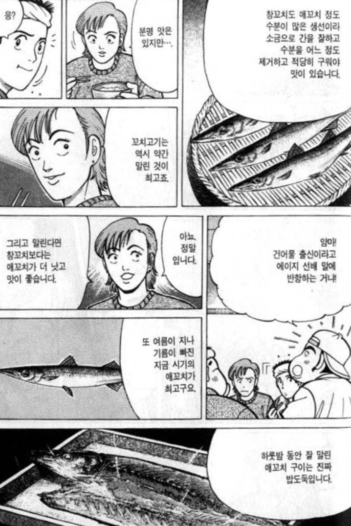 꼬치고기