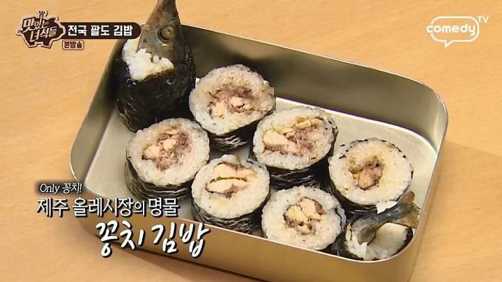 꽁치