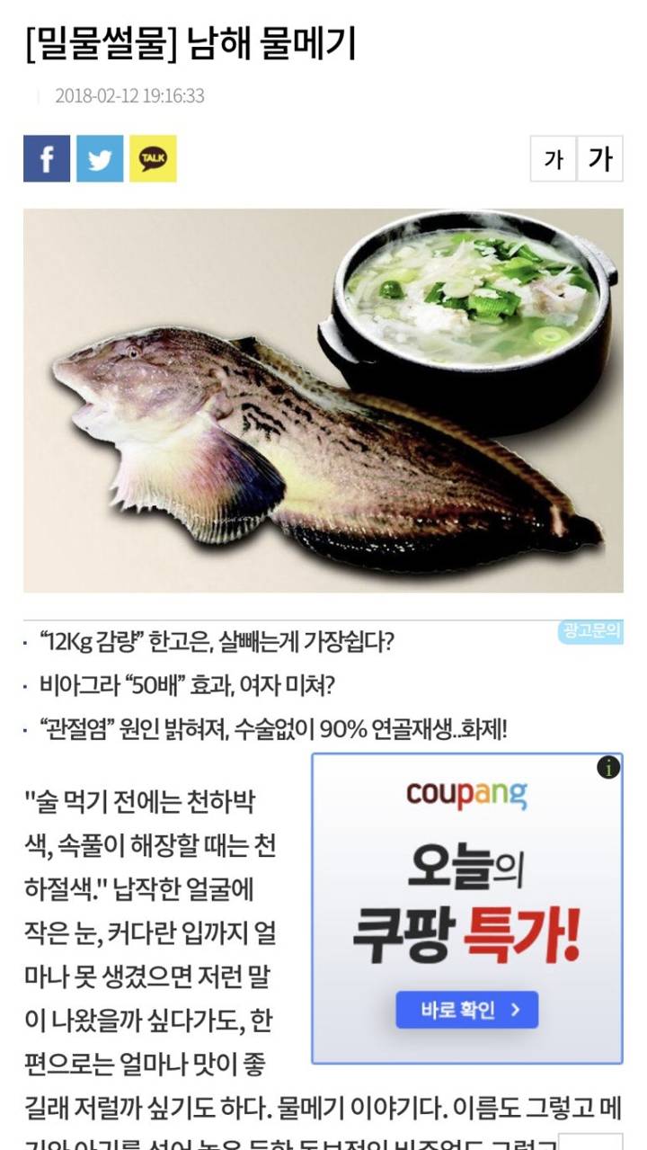 물메기