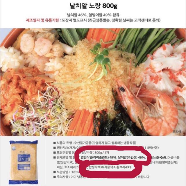 날치
