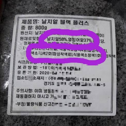 날치