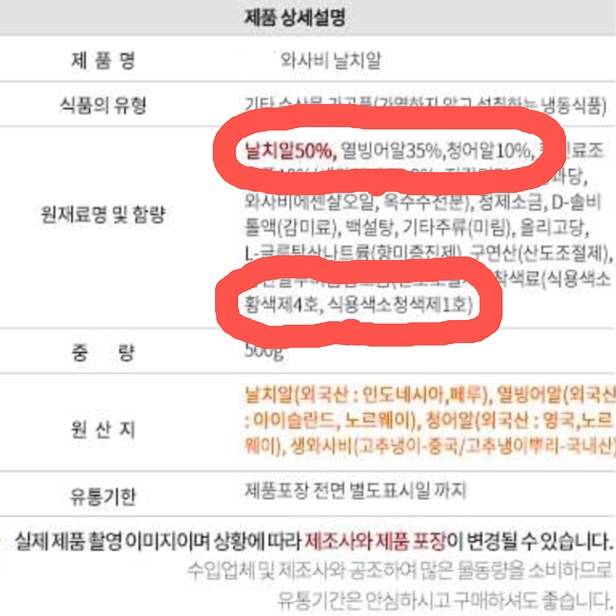 날치