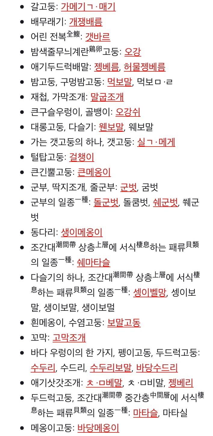 팽이고둥