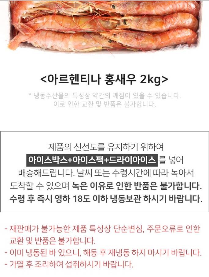 파타고니아새우