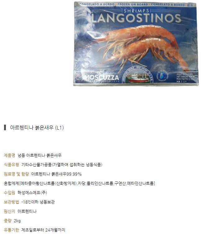 파타고니아새우
