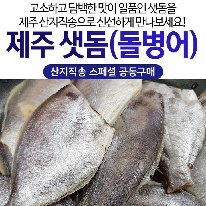 샛돔