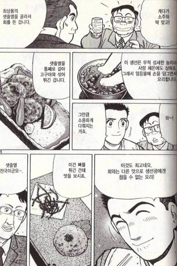 샛줄멸