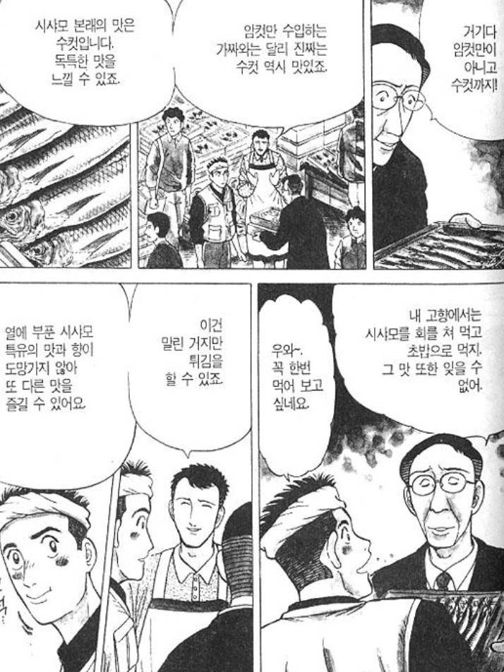 시샤모