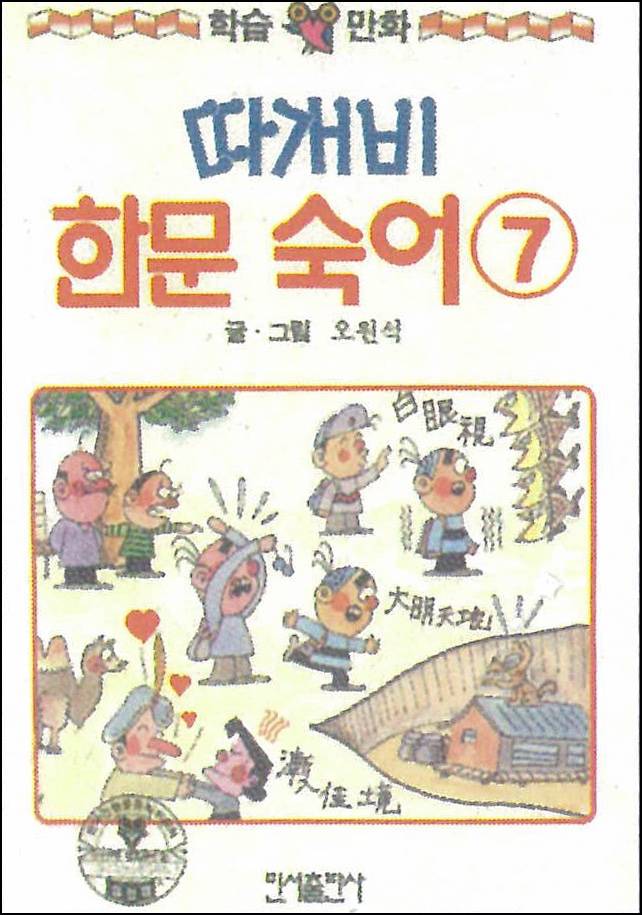 따개비