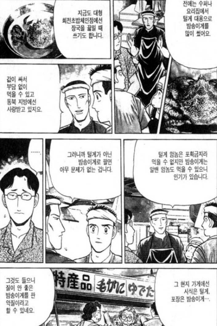 왕밤송이게
