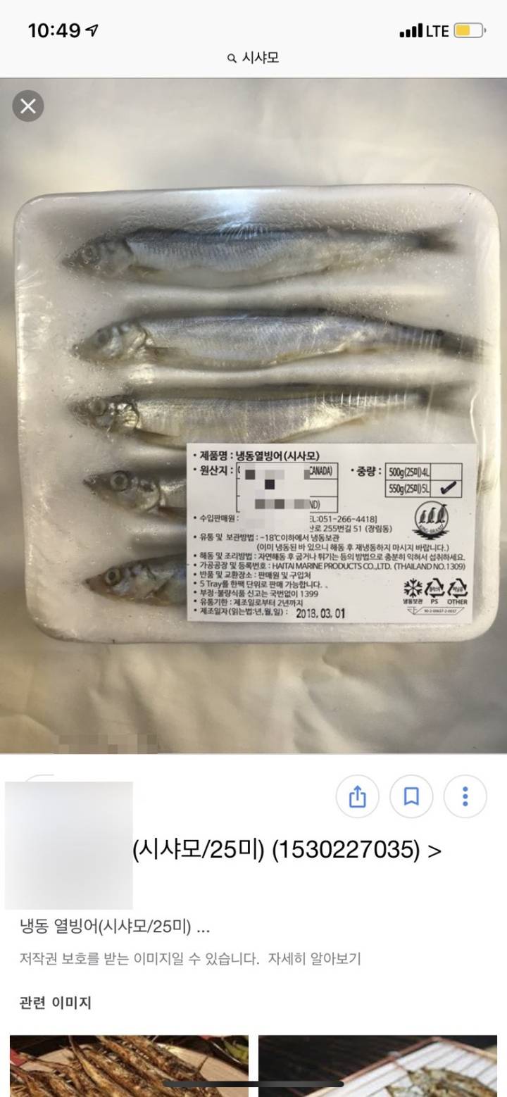 열빙어